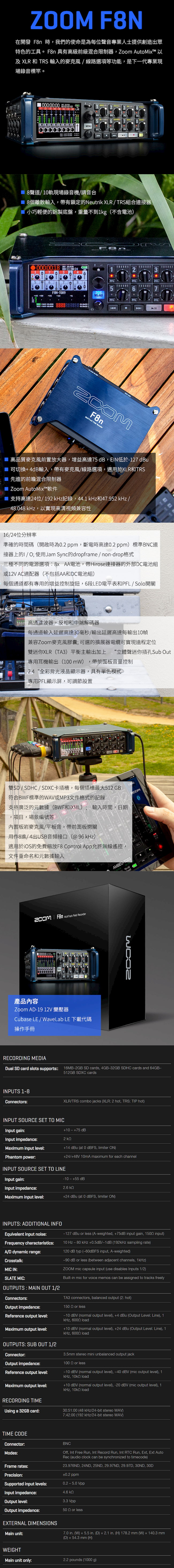 ZOOM F8N 多軌錄音機-公司貨