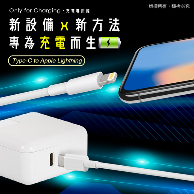 USB Type-C 轉 Apple Lightning 8pin 充電專用線-1M