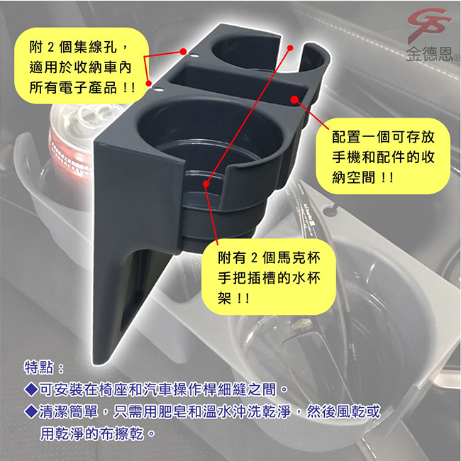 金德恩 台灣製造 轎車專用主副駕座椅隙縫三格置物杯架/手機架/兩色可選
