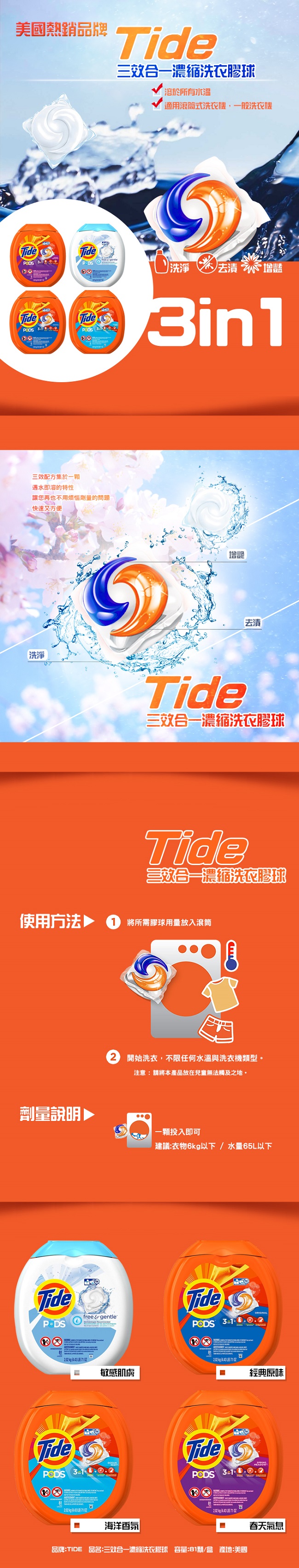 Tide 三效合一 濃縮洗衣膠球(春天氣息) 81入