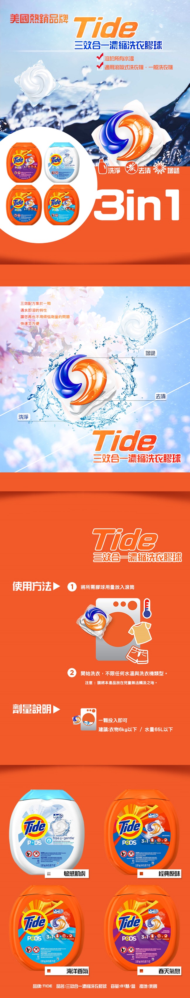 Tide 三效合一 濃縮洗衣膠球(海洋香氛) 81入