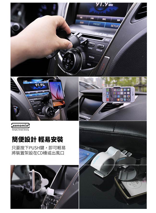 Xenomix 西諾米斯 CD與出風口隨處手機架