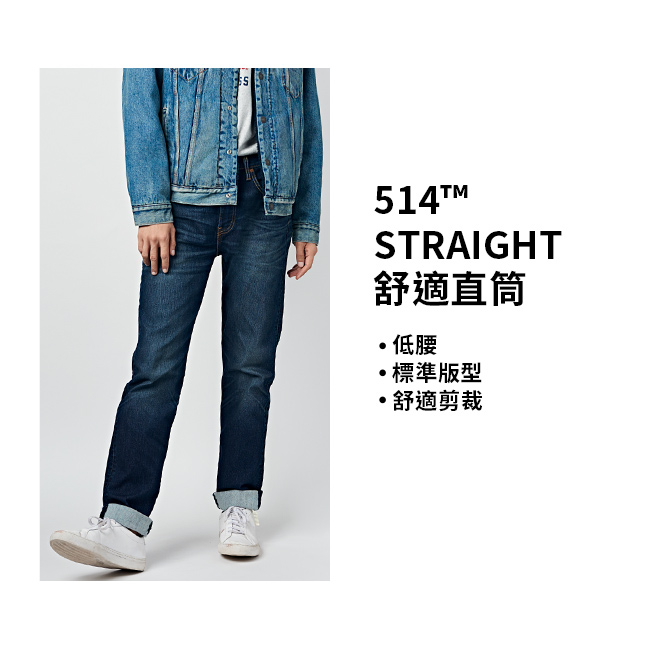 Levis 514 低腰直筒牛仔長褲 彈性布料 Warm Jeans