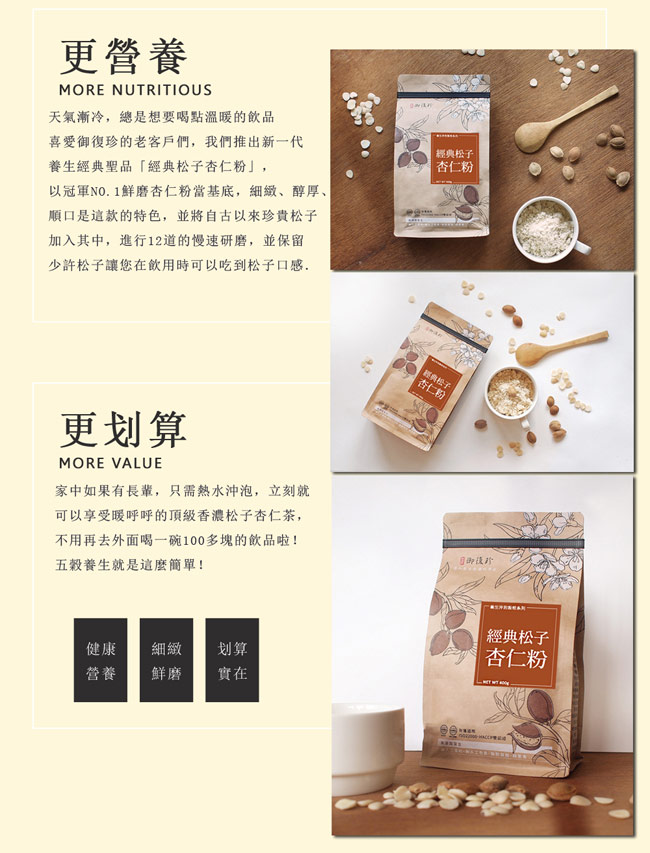 御復珍 經典松子杏仁粉4件組-無糖(400g/件)