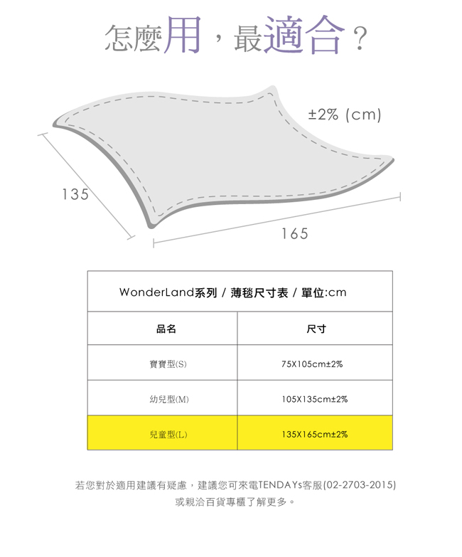 【TENDAYs】健康薄毯兒童型(L粉藍)