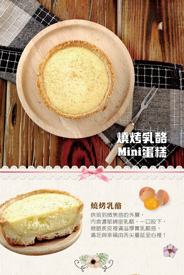 第二顆鈕釦PU mini cake系列(燒烤乳酪*2+香蕉布朗尼*1+德國烤布丁*1)