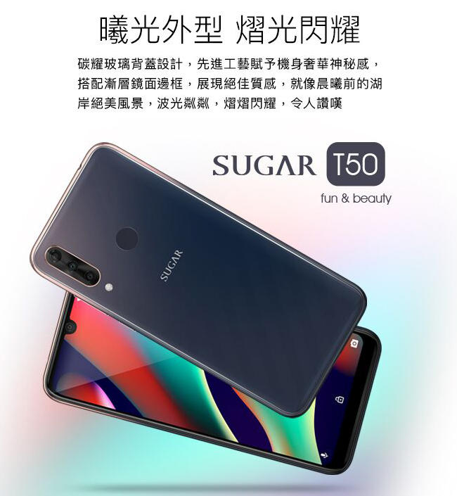 SUGAR T50(6GB/128GB) 6.3吋八核心三鏡頭智慧型手機