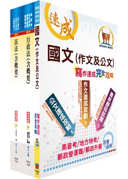 臺灣港務師級（法務）套書（不含民事訴訟法 ）（贈題庫網帳號、雲端課程）