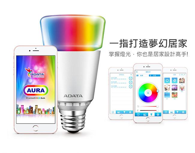 ADATA威剛 AURA 7W智慧型RGB藍芽調光調色燈泡
