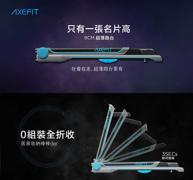 AXEFIT 進化者2電動跑步機 EVOLVER