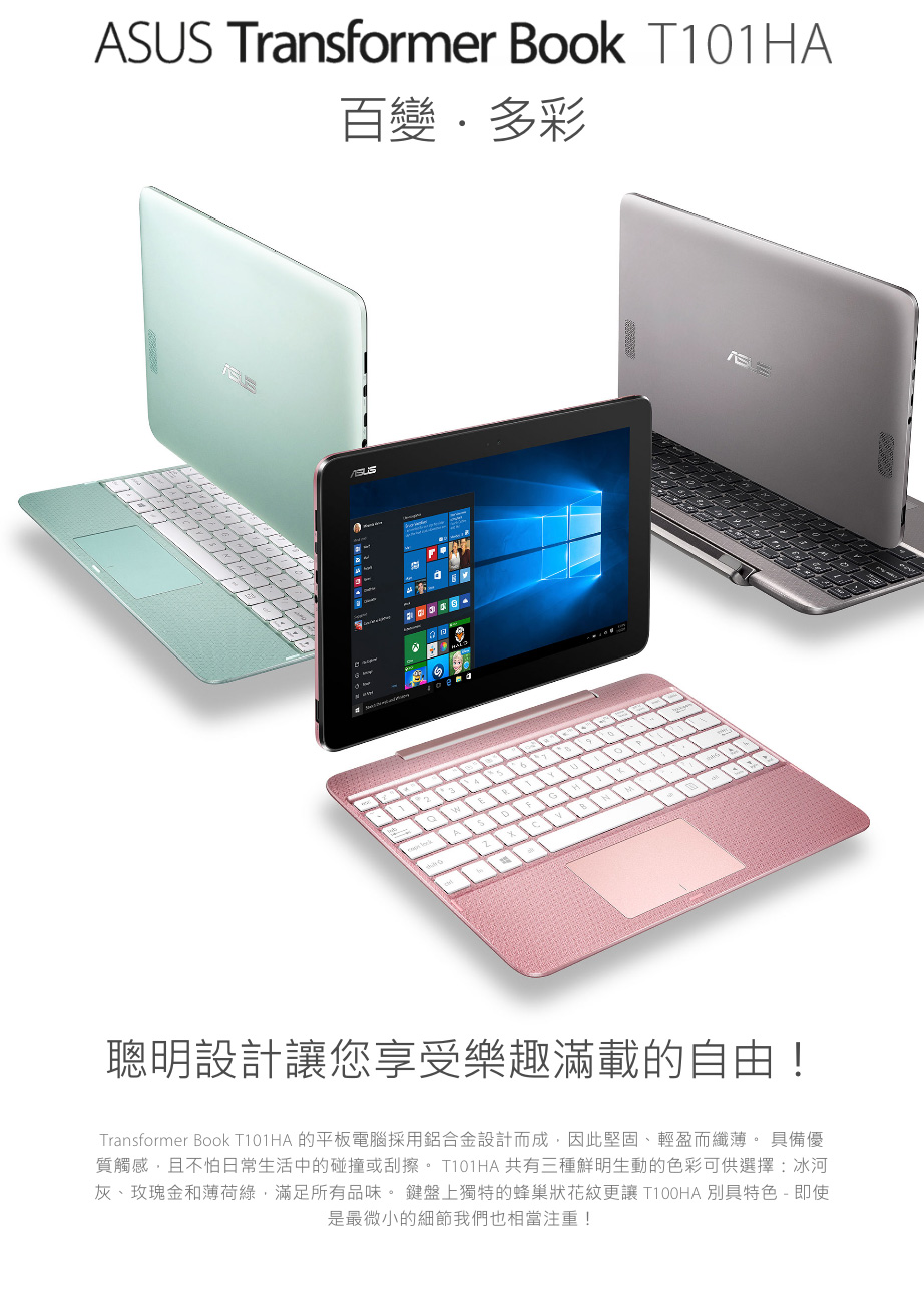 ASUS T101 10吋四核平板筆電(x5-Z8350/64G/2G/1.08kg/灰)