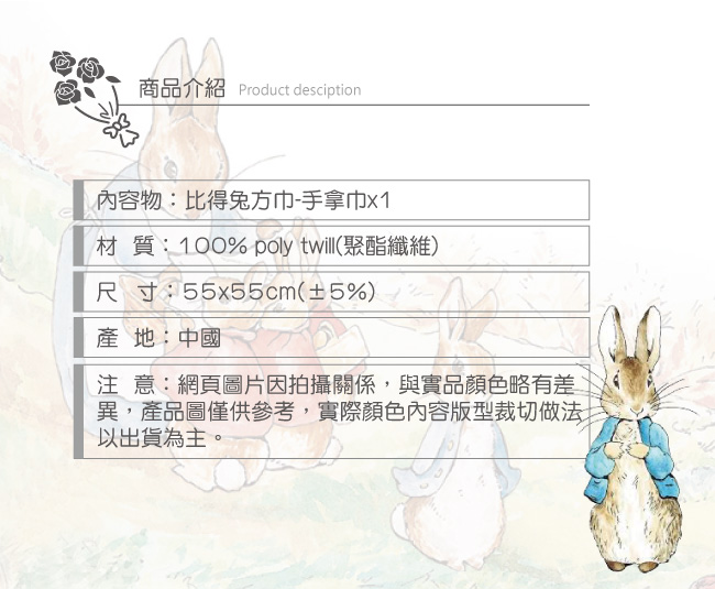 BEDDING-Peter Rabbit彼得兔 圍脖系列-比得兔方巾-手拿巾