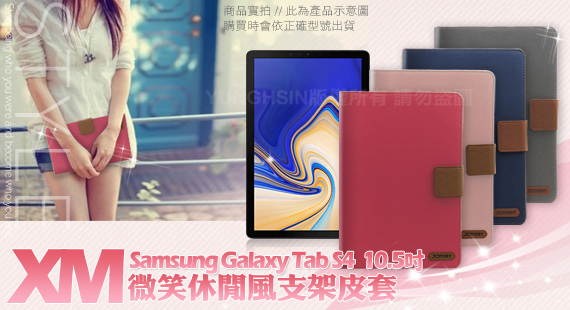 XM Samsung TAB S4 T835 10.5吋 微笑休閒風支架皮套