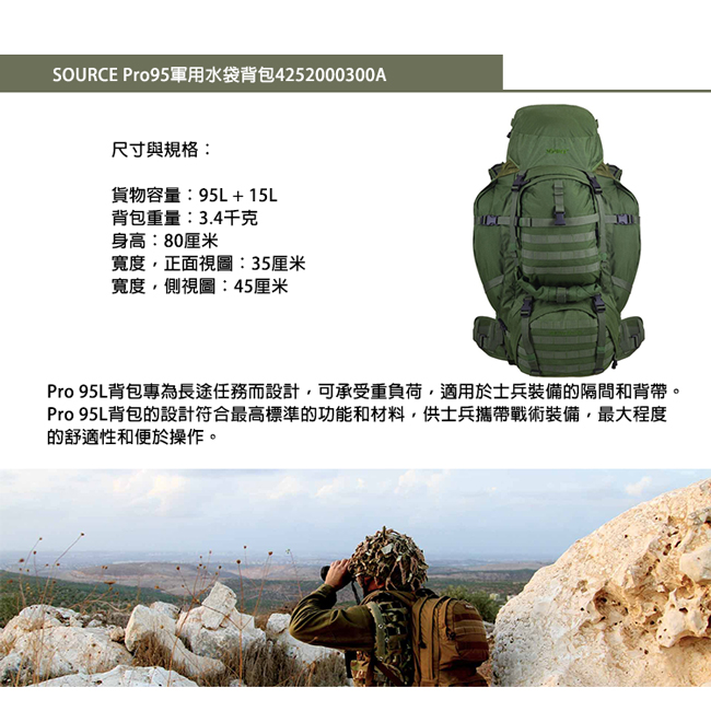 SOURCE Pro95軍用水袋背包4252000300A