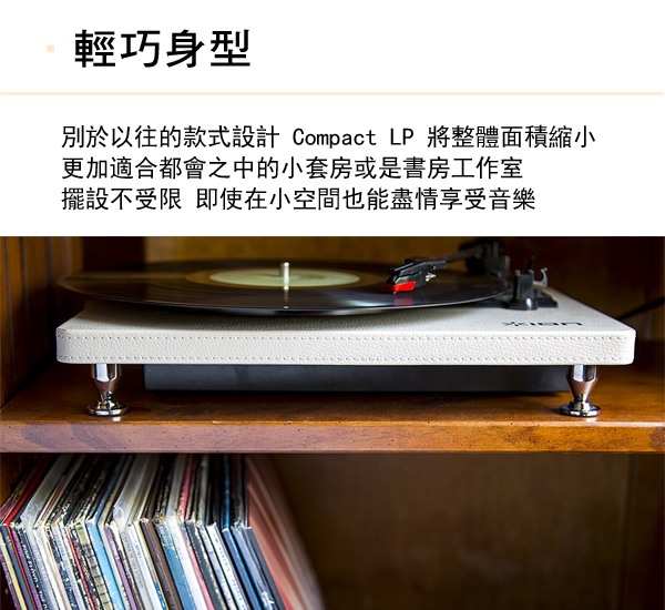 ION Audio Compact LP 摩登皮革黑膠唱機 - 奶油白