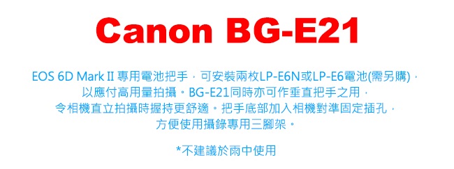 Canon BG-E21 原廠電池把手 (平行輸入)