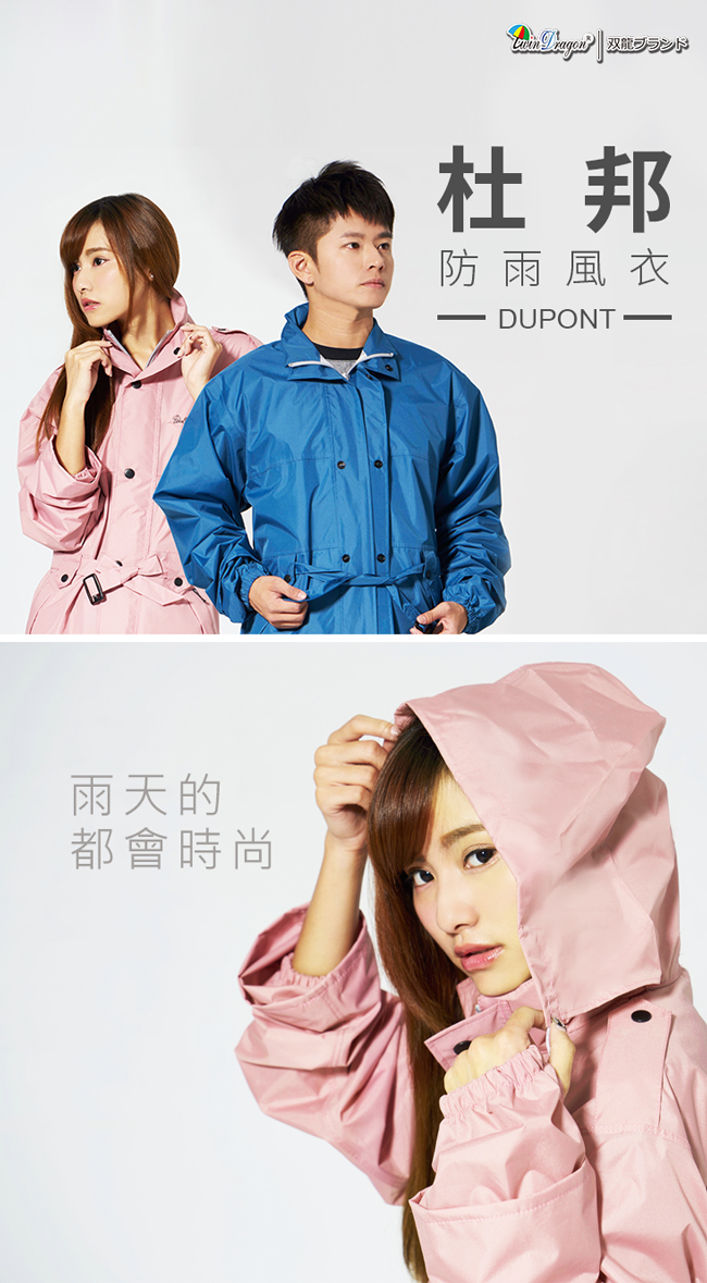 【雙龍牌】杜邦防雨風衣/雨衣/長版大衣-亞麻藍