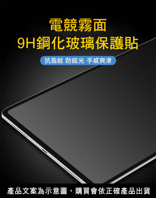 【SHOWHAN】2018 iPad Pro 11吋 電競霧面9H鋼化玻璃保護貼