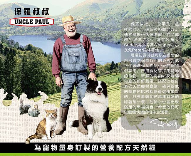 UNCLE PAUL 保羅叔叔田園生機狗食 3kg 低敏成犬 小顆粒