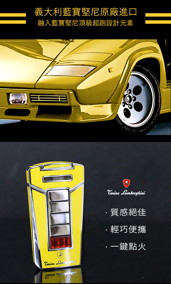 藍寶堅尼Tonino Lamborghini AERO LIGHTER 打火機(黃)