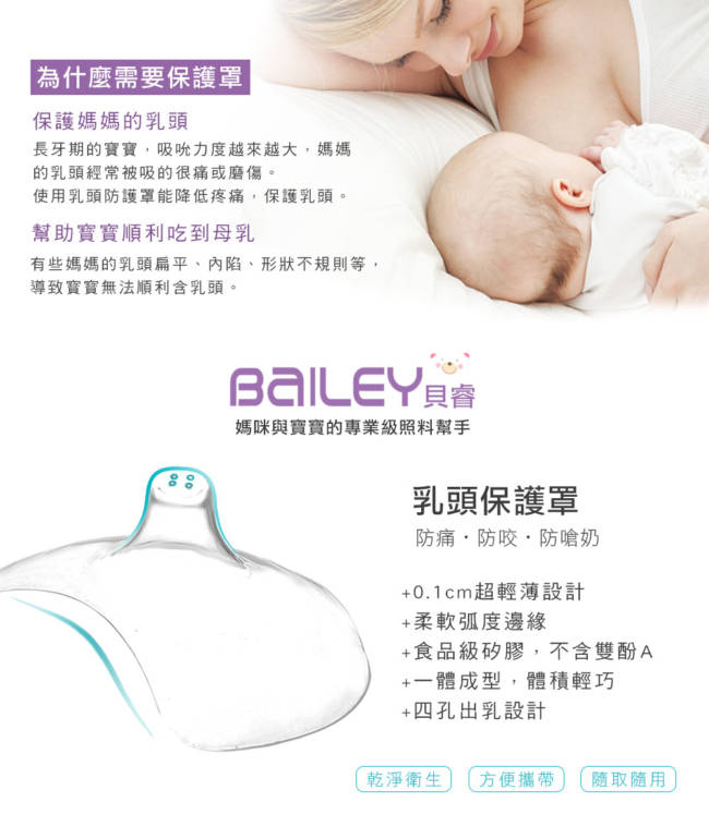 韓國BAILEY貝睿 乳頭保護罩