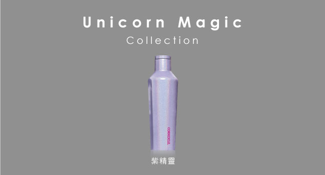 CORKCICLE 酷仕客UNICORN系列三層真空易口保溫瓶470ml(紫精靈)