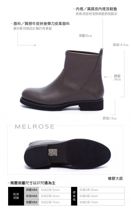 短靴 MELROSE 時尚率性異材質拼接純色粗低跟短靴－灰