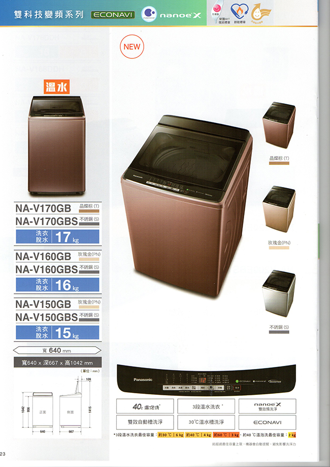 Panasonic國際牌 16KG 變頻直立式洗衣機 NA-V160GB-PN 玫瑰金