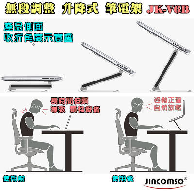 升降型 筆電架 鋁合金+轉軸（JK-V6B）