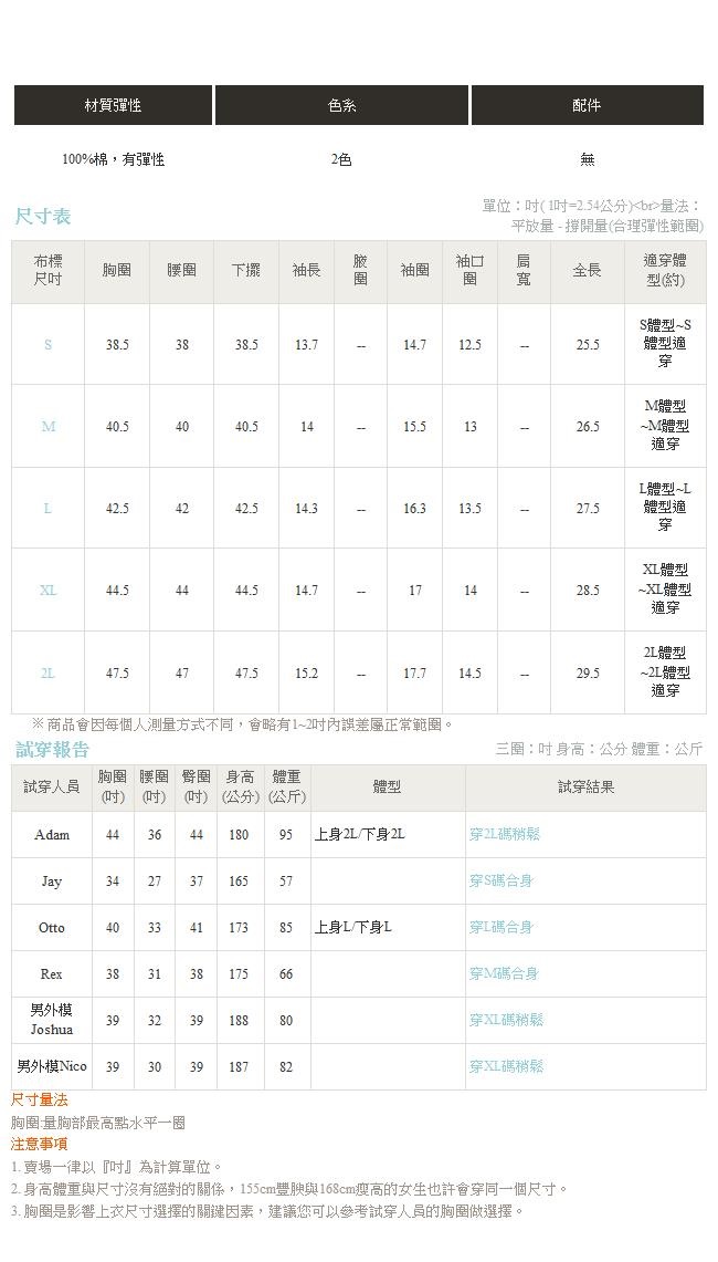 撞色拼接五分袖圓領上衣‧男2色-OB大尺碼