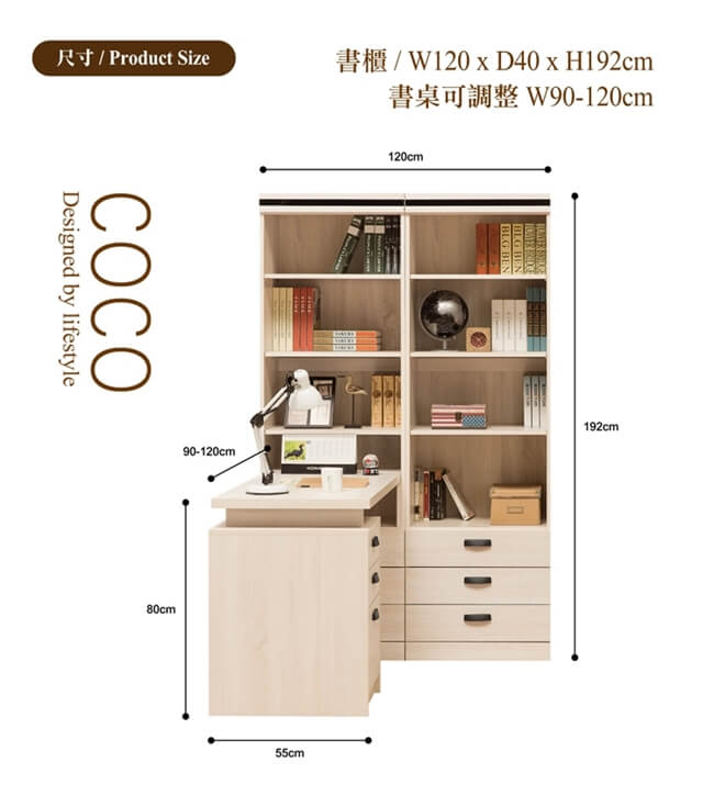 日本直人木業-COCO簡約120CM二個3抽書櫃加調整書桌