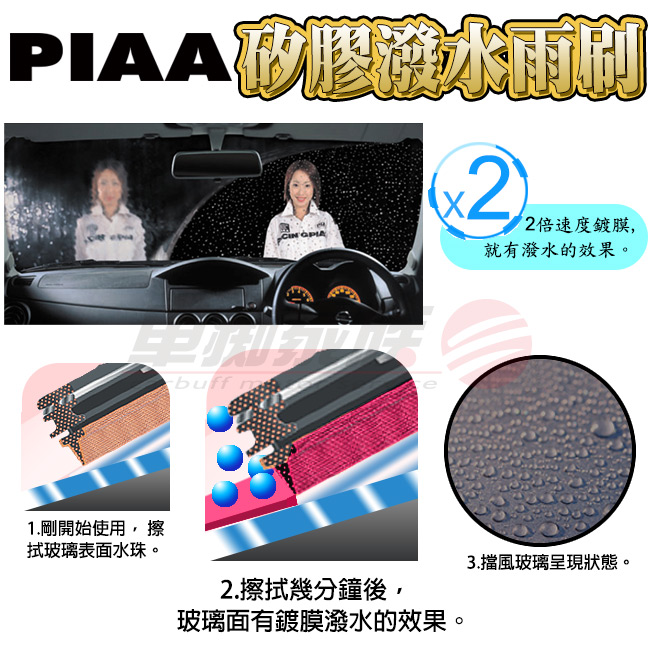 日本PIAA雨刷 20吋/500mm 超撥水替換膠條/SUR50