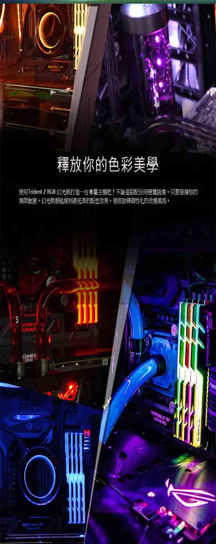 芝奇 G.SKILL TZ RGB DDR4 3000 16G(8GBx2) 超頻記憶體