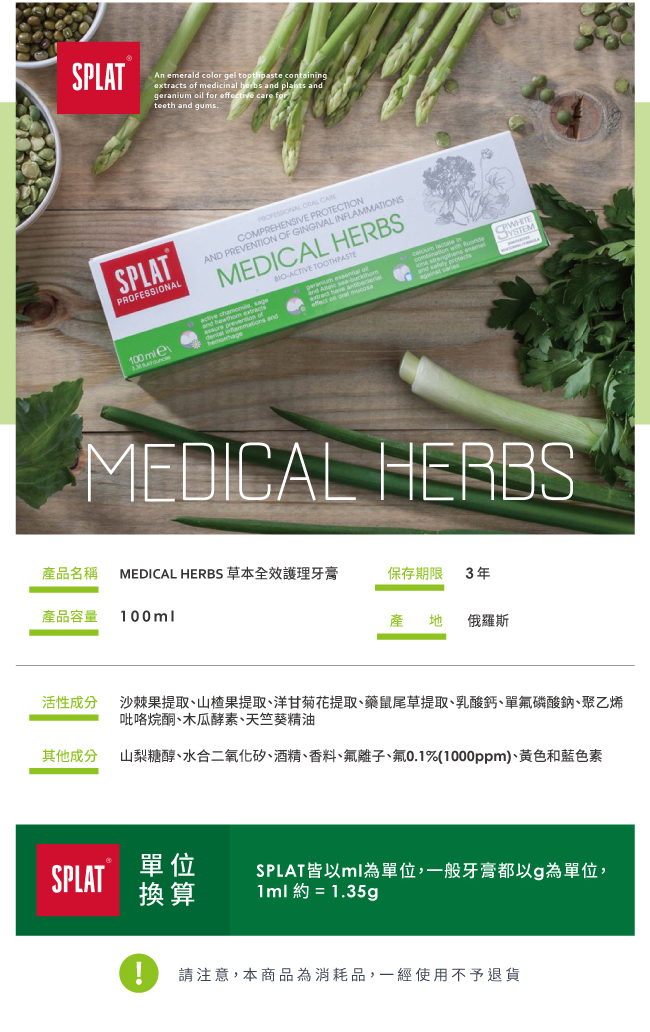 SPLAT舒潔特牙膏-Medical Herbs草本全效護理牙 2入組 (原廠正貨)