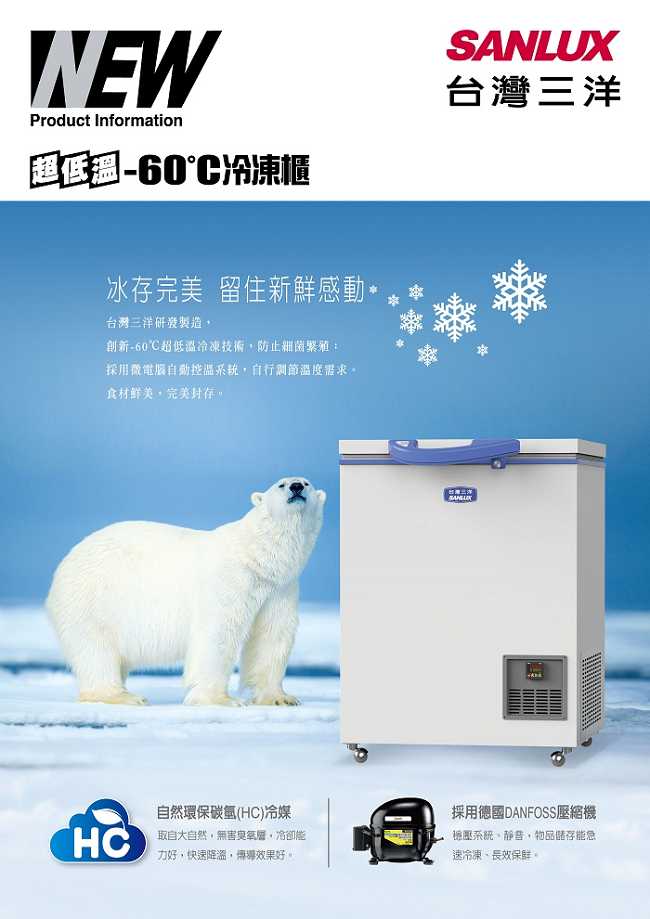 SANLUX台灣三洋 170L 上掀式超低溫-60°C冷凍櫃 TFS-170G