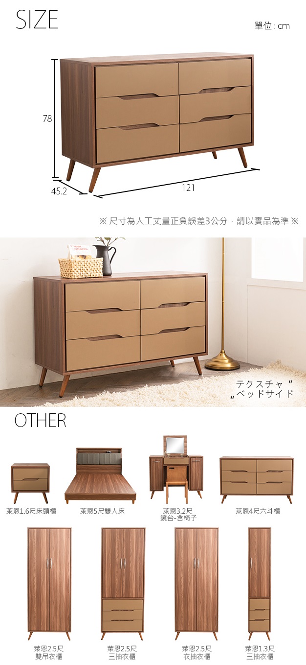 時尚屋 萊恩4尺六斗櫃 寬121x深45.2x高78cm