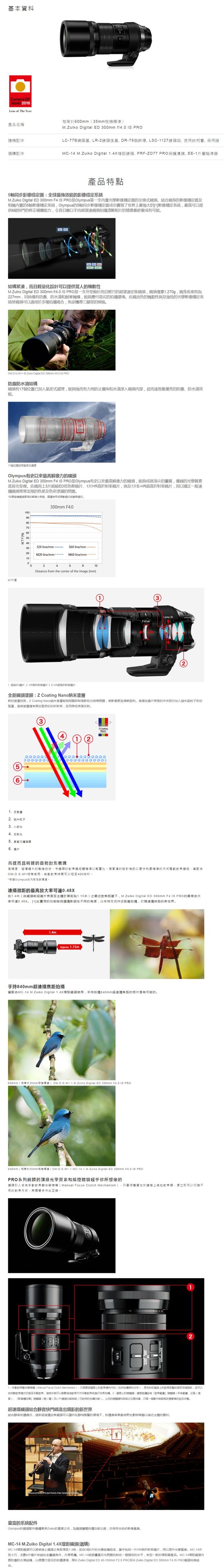 OLYMPUS M.ZUIKO 300mmF4.0 IS PRO+MC-14鏡頭(公司貨)
