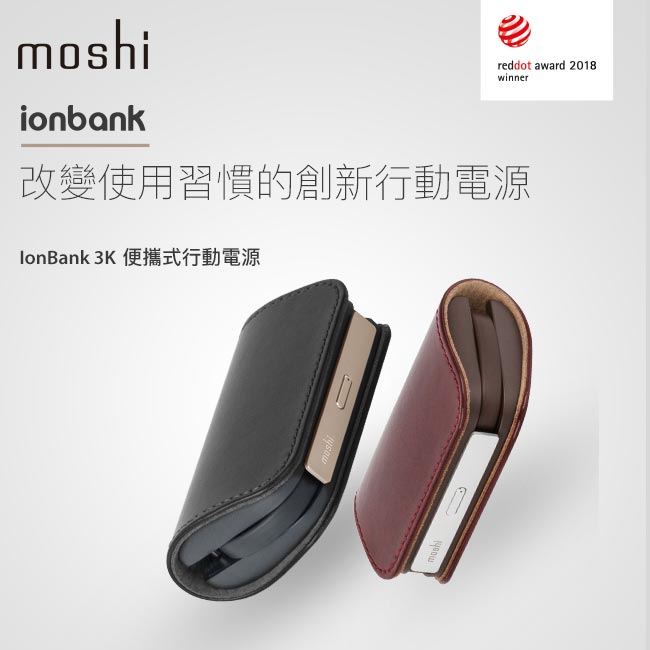 Moshi IonBank 3K 便攜式行動電源