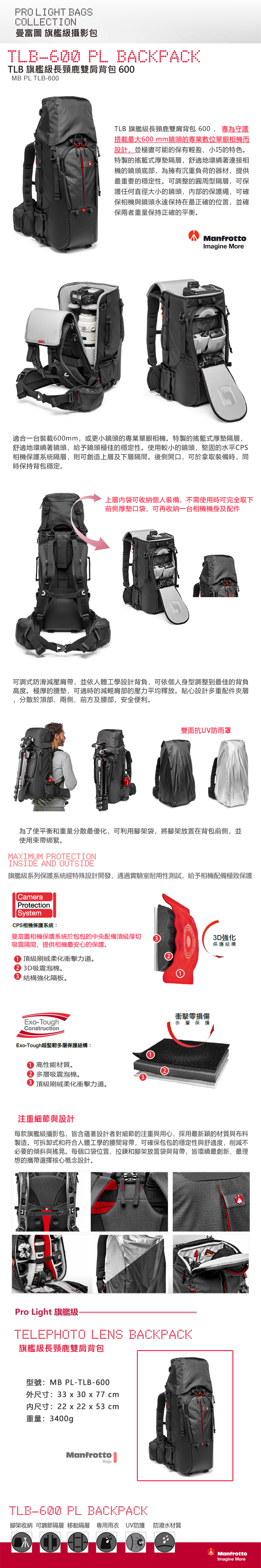 Manfrotto TLB-600 PL Backpack旗艦級長頸鹿雙肩背包 600