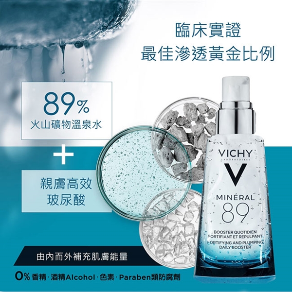 VICHY薇姿 M89火山能量微精華 30ml