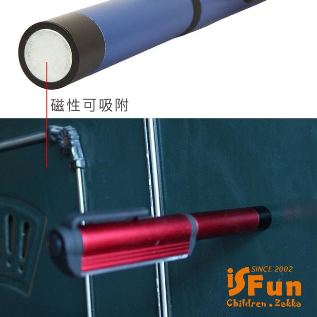 iSFun 筆型工作燈 帶磁鐵LED強光手電筒燈 隨機色