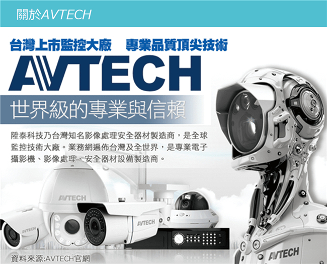 AVTECH HD 1室外3室內監控套裝方案