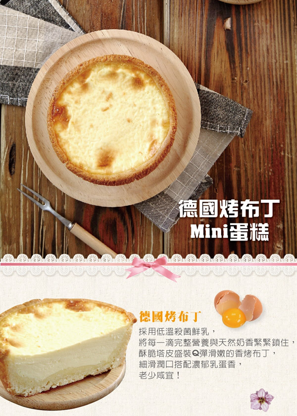 第二顆鈕釦PU mini cake系列(燒烤乳酪*2+香蕉布朗尼*1+德國烤布丁*1)