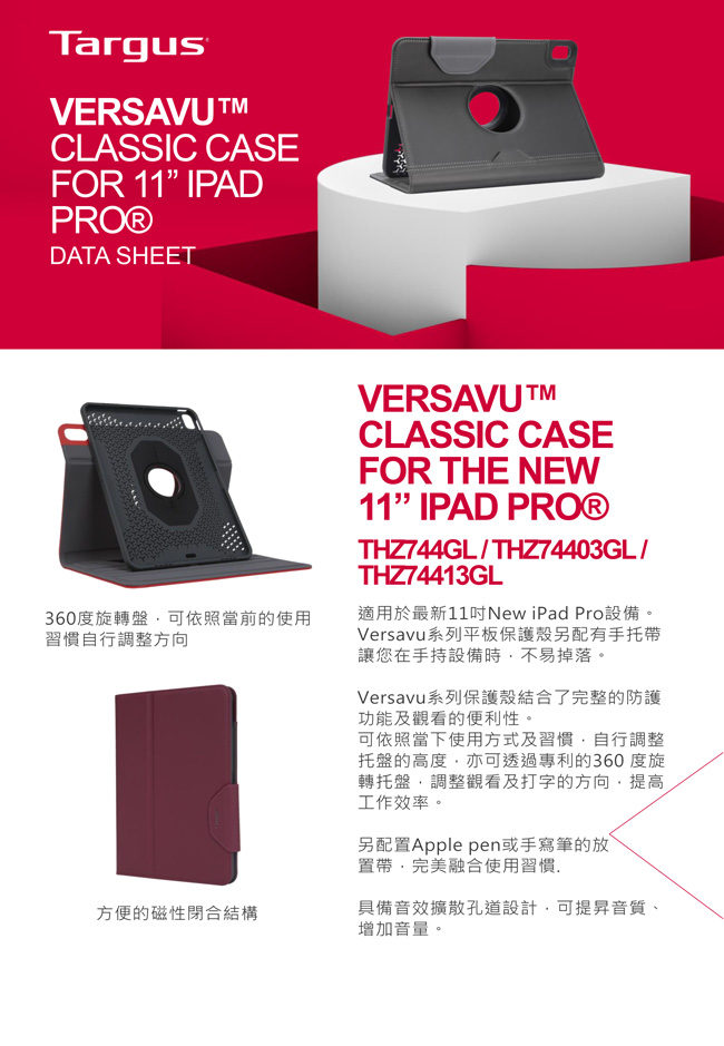 Targus VersaVu iPadPro 11吋 平板殼