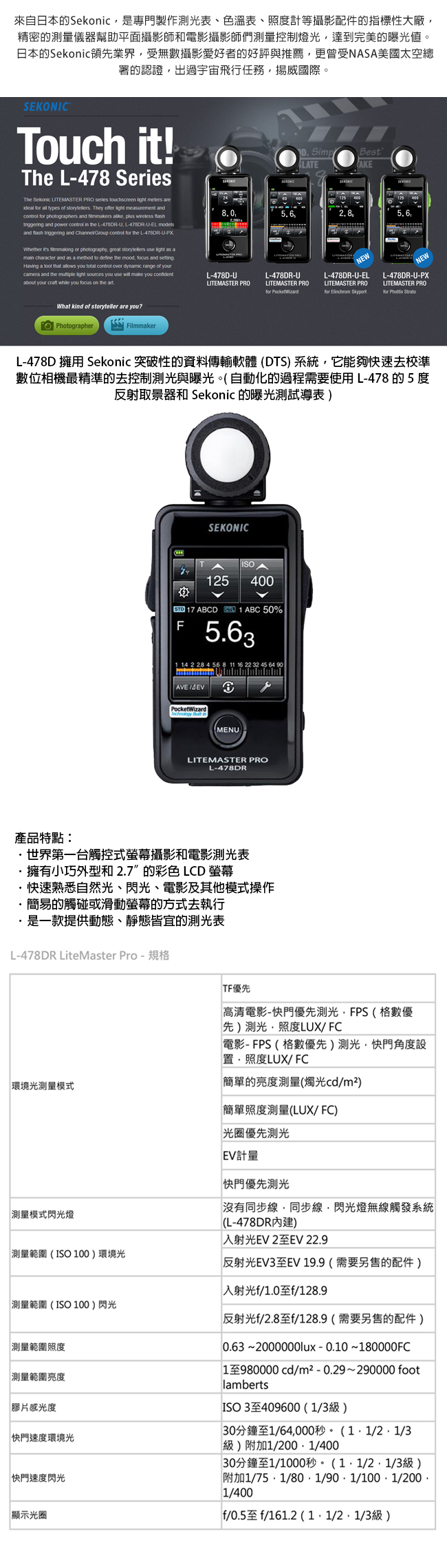 SEKONIC 迎光 L-478DR 觸控式測光表(攝影/電影)-公司貨