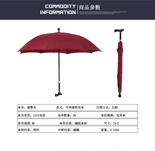 PUSH! 可調節長短拐杖傘(加固型)- 棗紅色I74-2