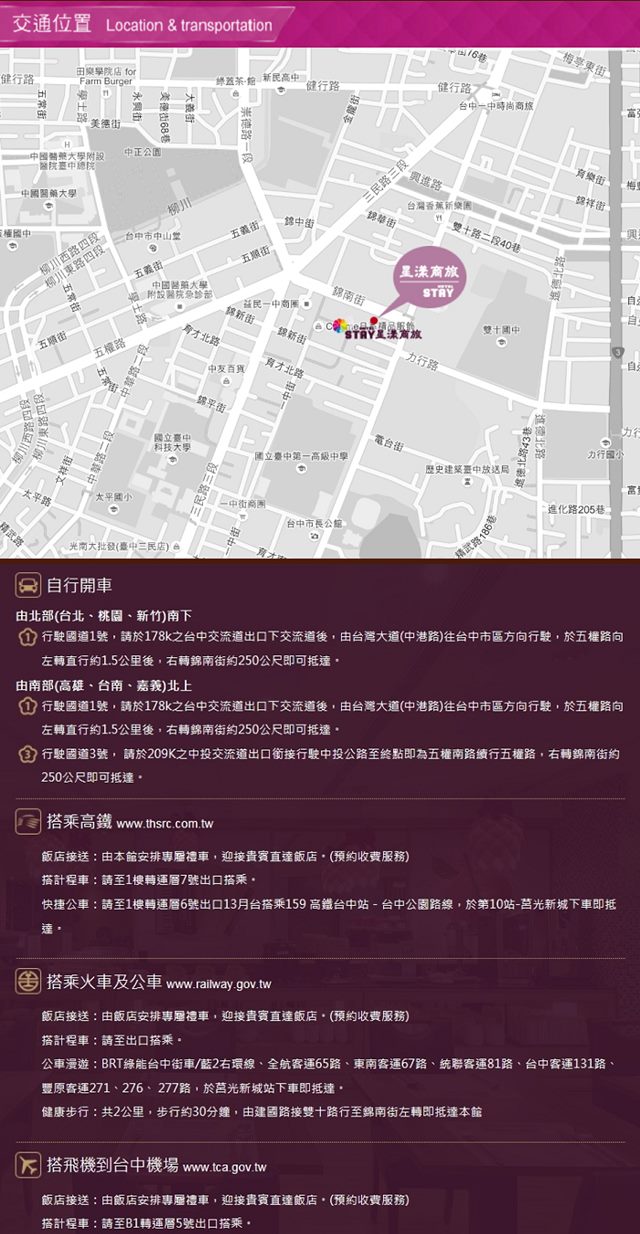 星漾商旅 台中一中館/台中中清館商務客房住宿券