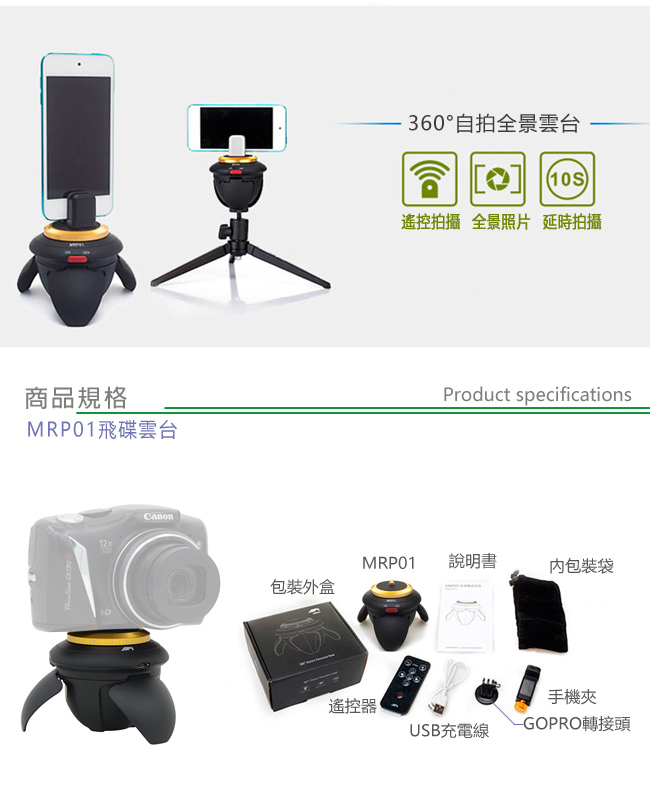 AFI 360度旋轉電動 飛碟雲台 MRP01