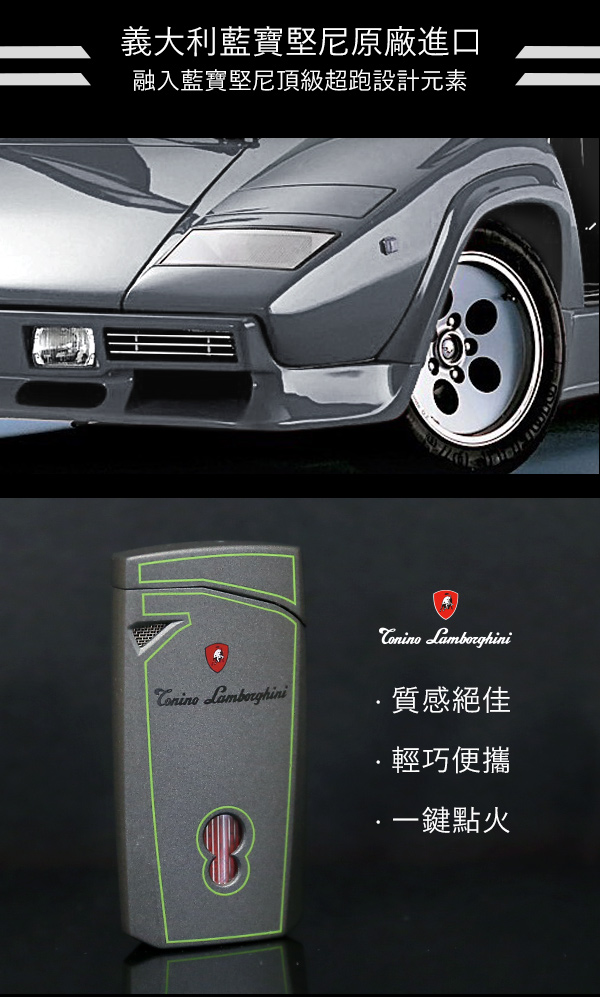 藍寶堅尼Tonino Lamborghini MAGIONE LIGHTER打火機(灰綠)