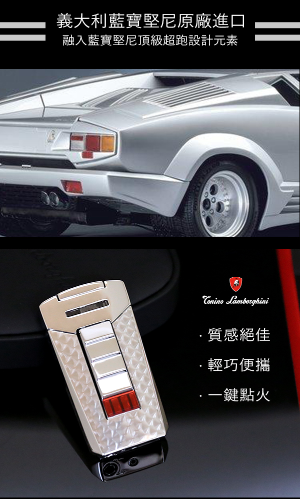 藍寶堅尼Tonino Lamborghini AERO LIGHTER 打火機(銀-魚鱗)